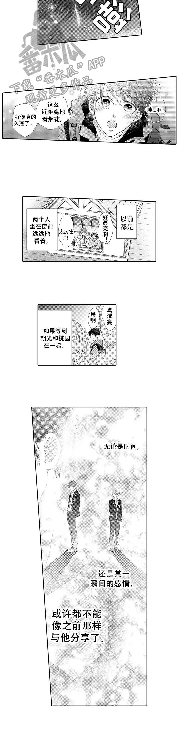 体质特殊学生漫画,第11章： 晕倒1图