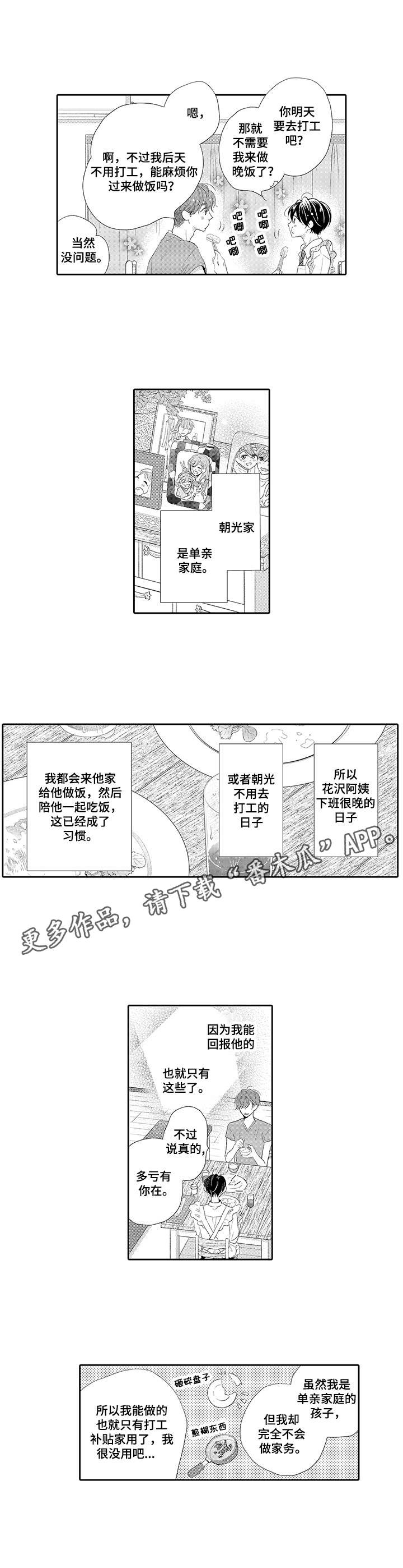 体质是什么意思漫画,第2章：手链1图