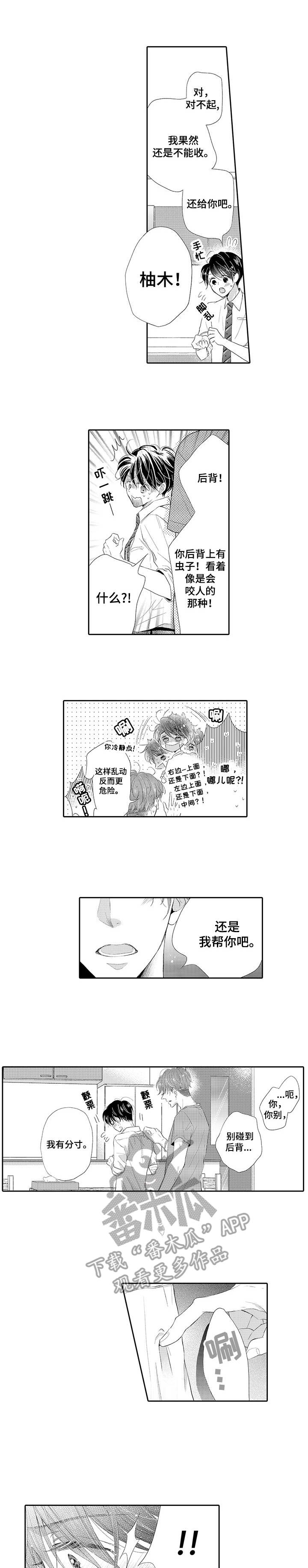 体质特别差心情特别差的时候应该做什么漫画,第3章：碰触1图