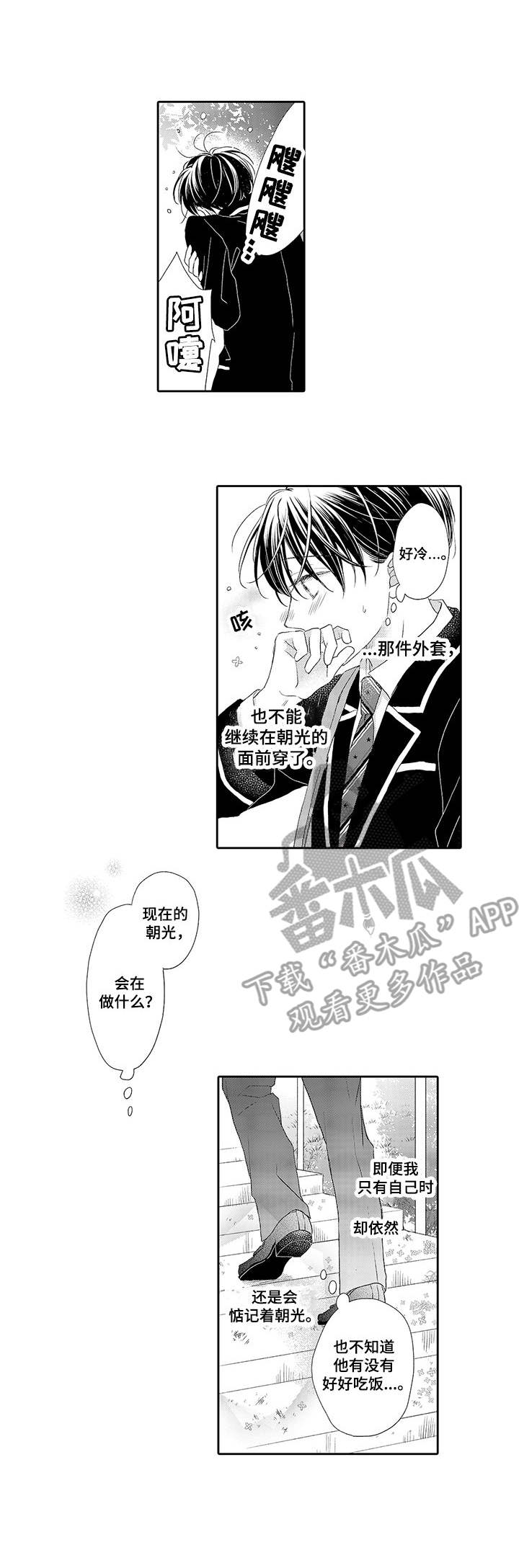 体质特殊漫画,第15章：不见了1图