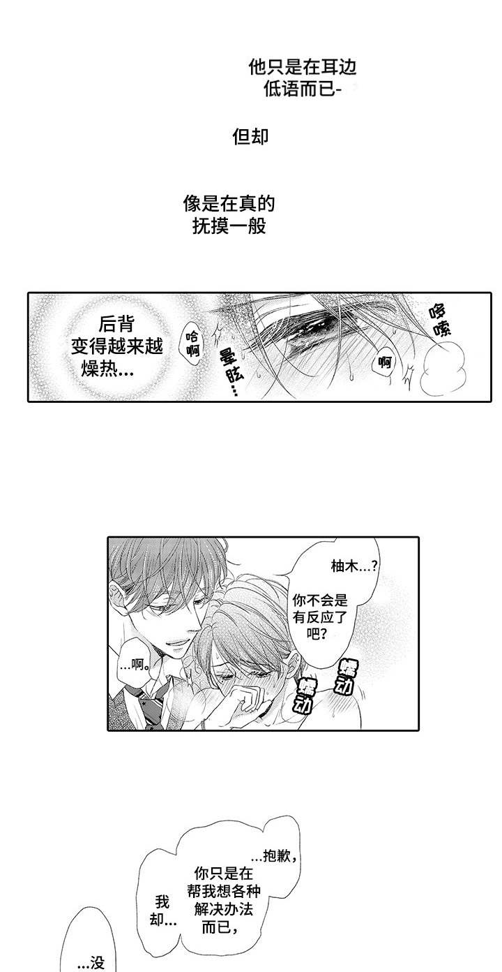 体质特别虚的表现漫画,第6章： 毫无效果2图