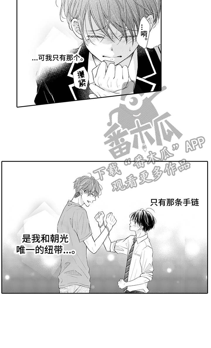 体质特殊的小伙漫画,第15章：不见了1图