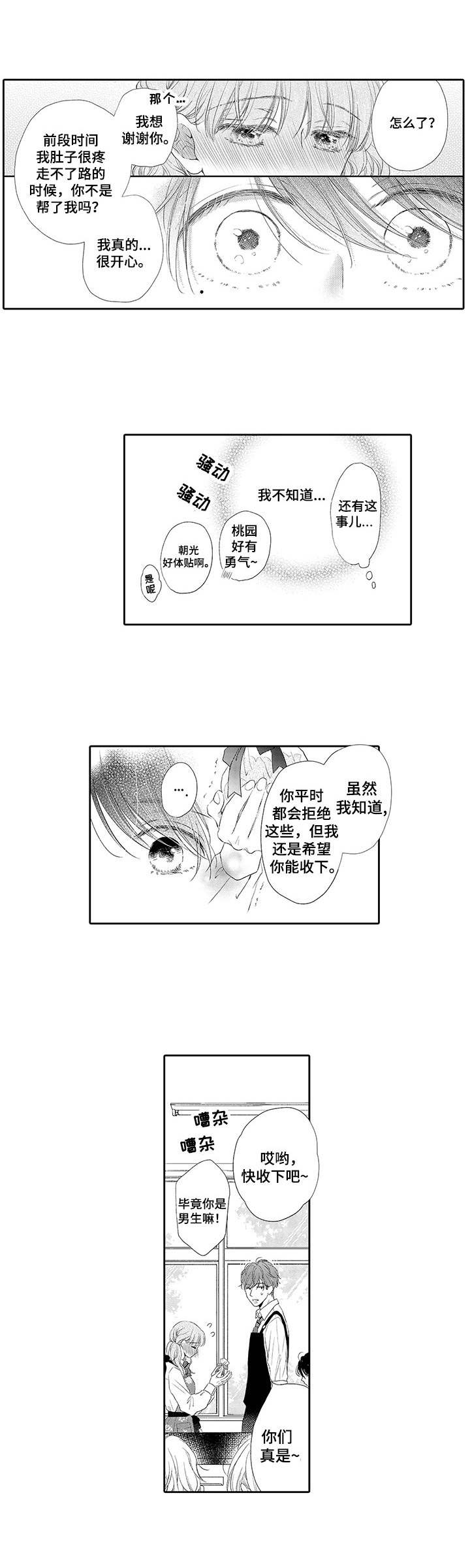 体质特别差的人爱得病吗漫画,第8章：喜欢的类型2图