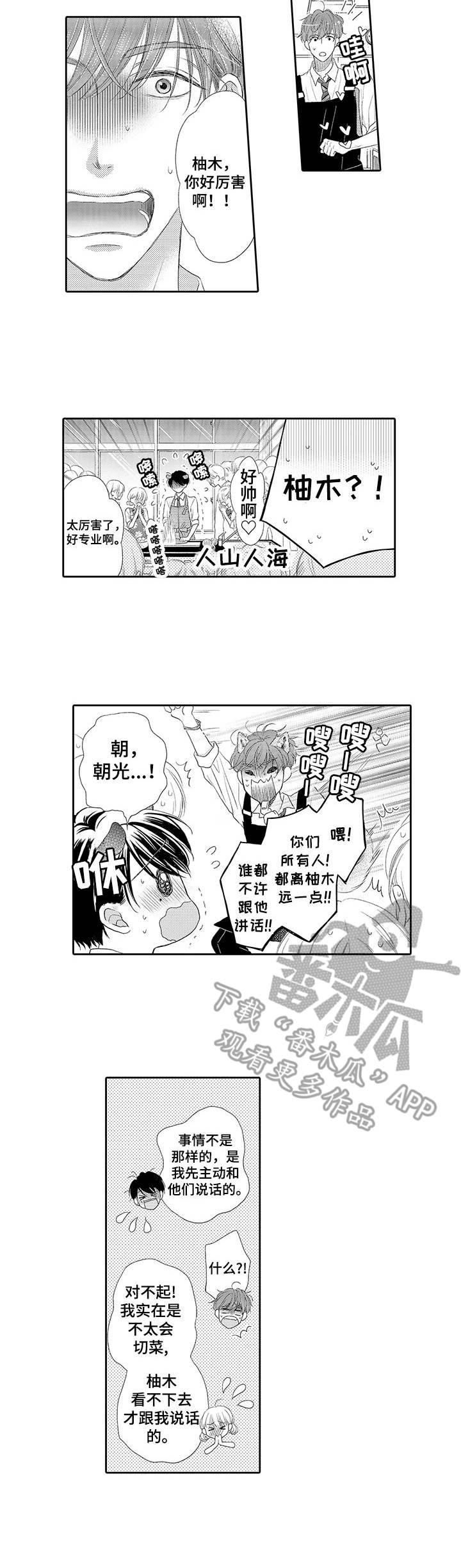 体质特殊漫画漫画,第7章：手把手2图