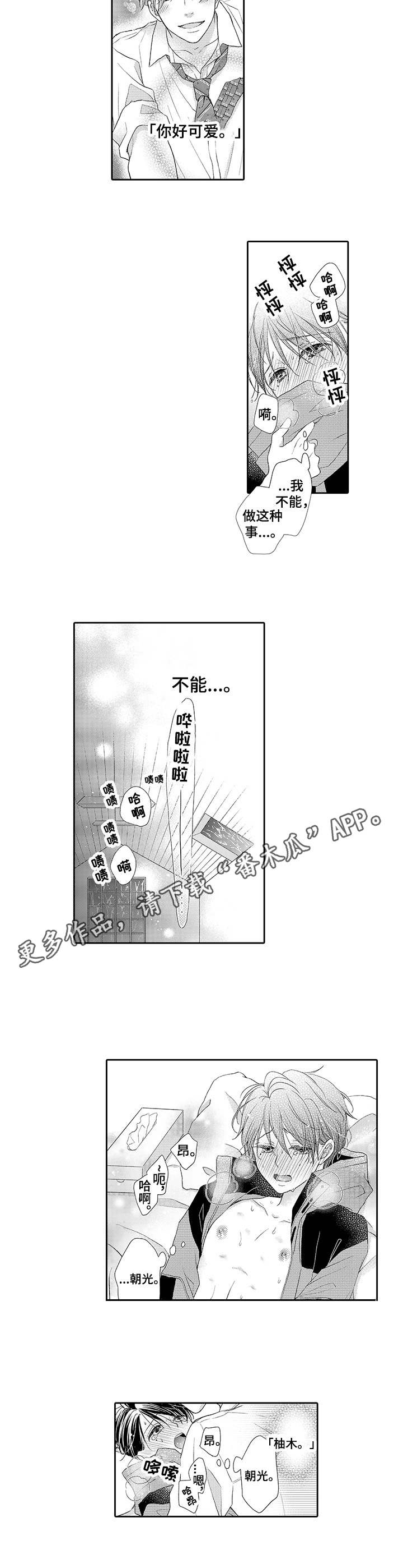 体质特别好的人漫画,第15章：不见了1图