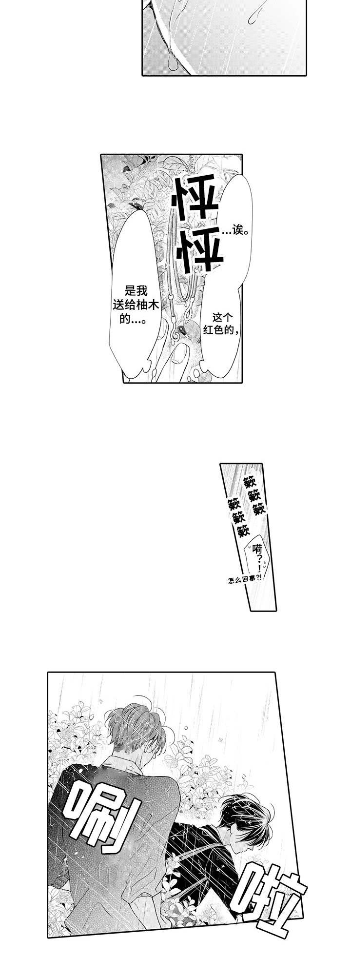 体质特别差动不动就发烧漫画,第16章：寻找2图