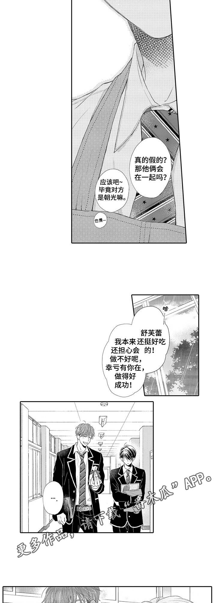 体质虚寒症状漫画,第8章：喜欢的类型1图