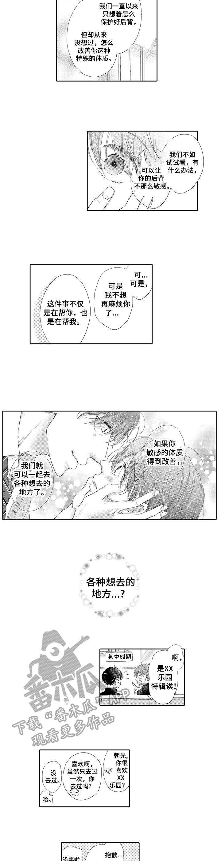 体质特殊漫画,第5章：想要改善2图