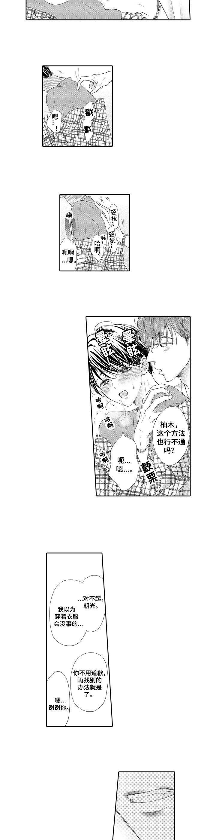 体质指数计算器漫画,第6章： 毫无效果1图