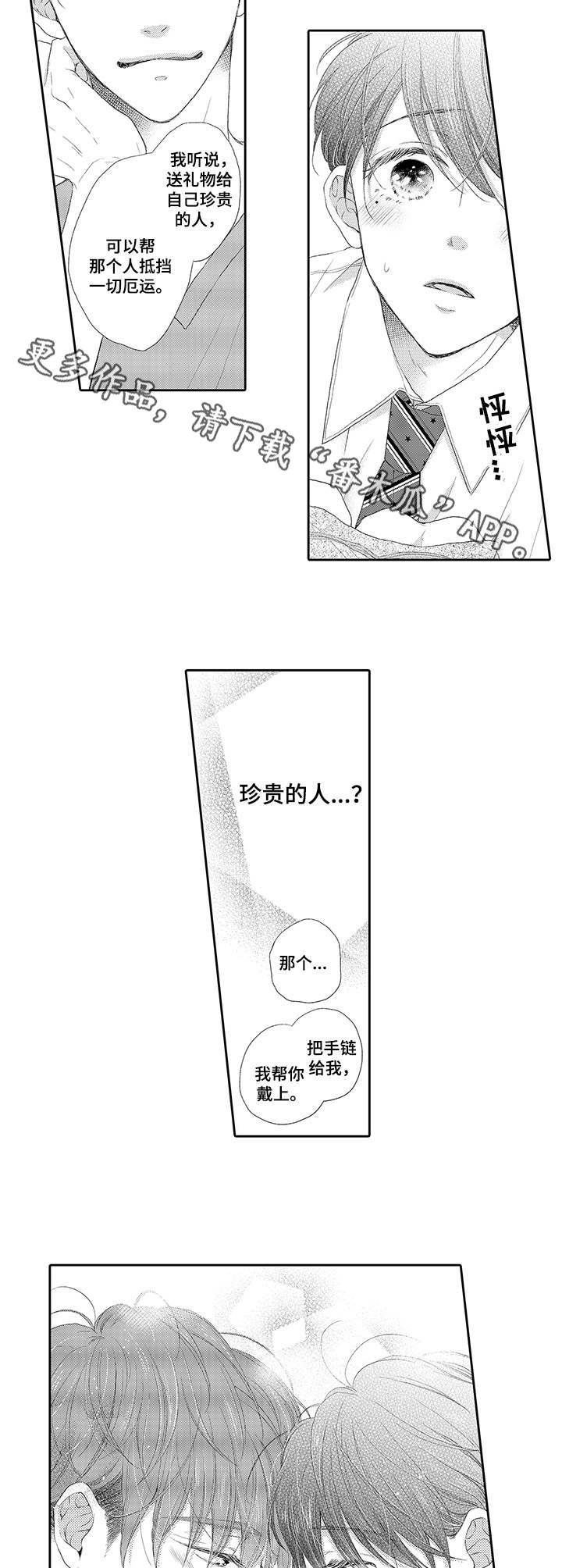 体质是什么意思漫画,第2章：手链2图