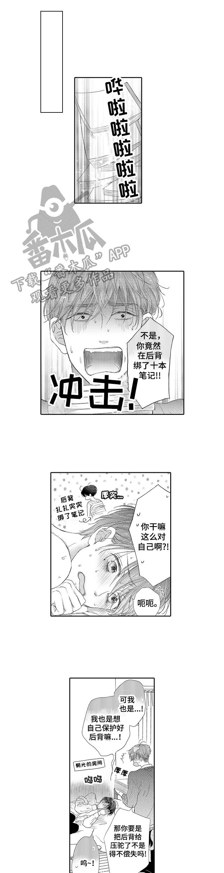 体质特殊漫画,第5章：想要改善1图