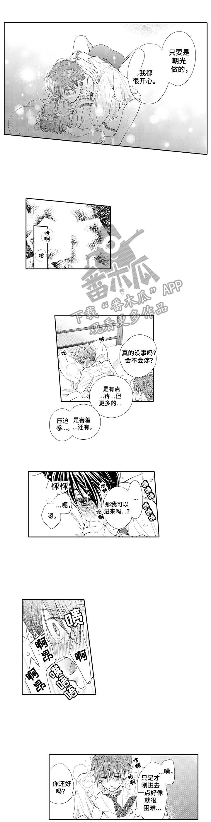 体质特殊学生漫画,第18章：捧在手心（完结）2图