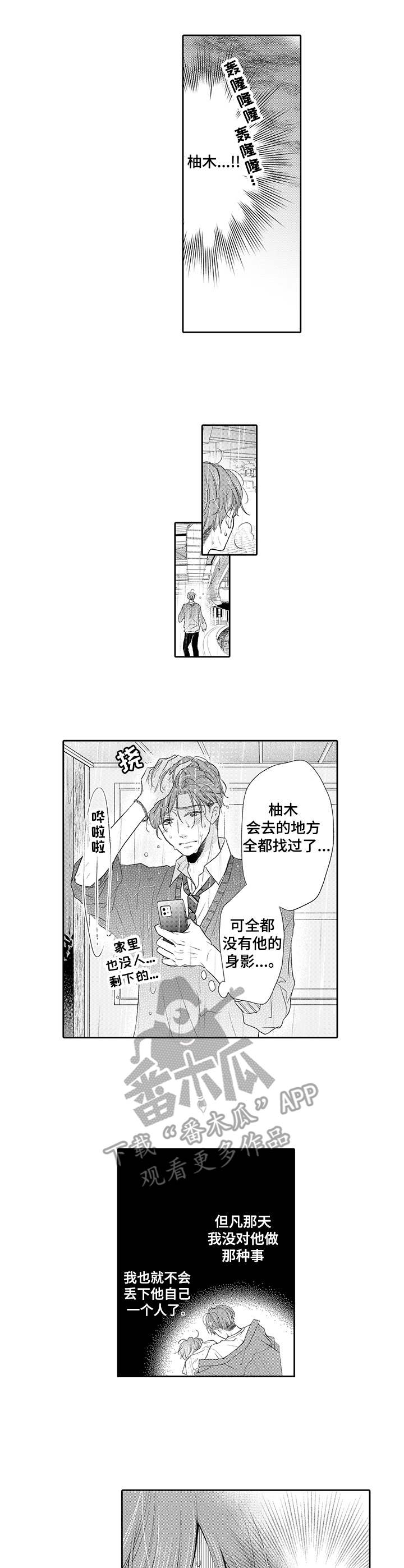 体质特殊漫画,第16章：寻找2图