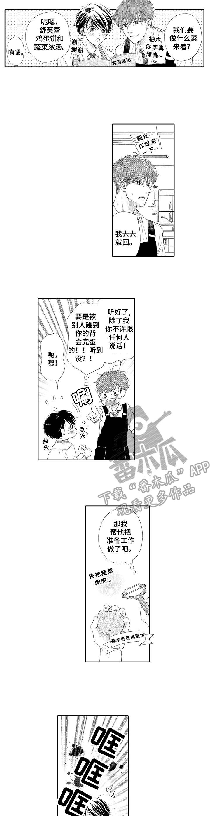 体质特别虚怎么办漫画,第7章：手把手2图