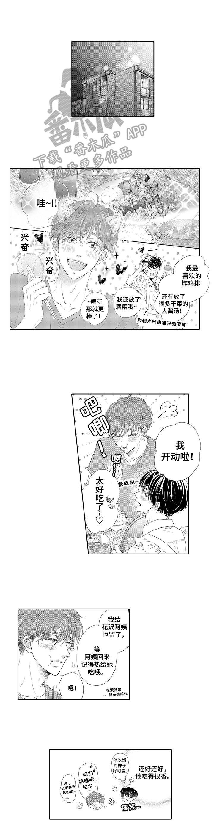 体质特殊的姐姐小说免费阅读漫画,第2章：手链2图