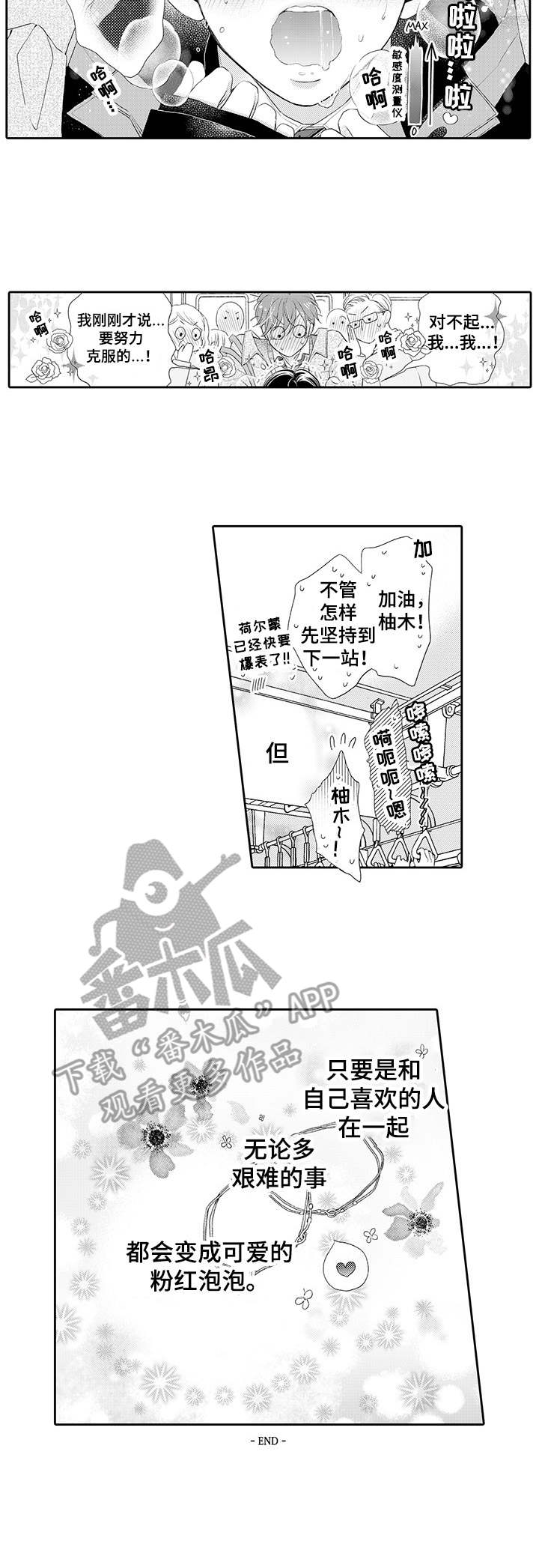 体质特别寒怎么调理啊漫画,第18章：捧在手心（完结）2图