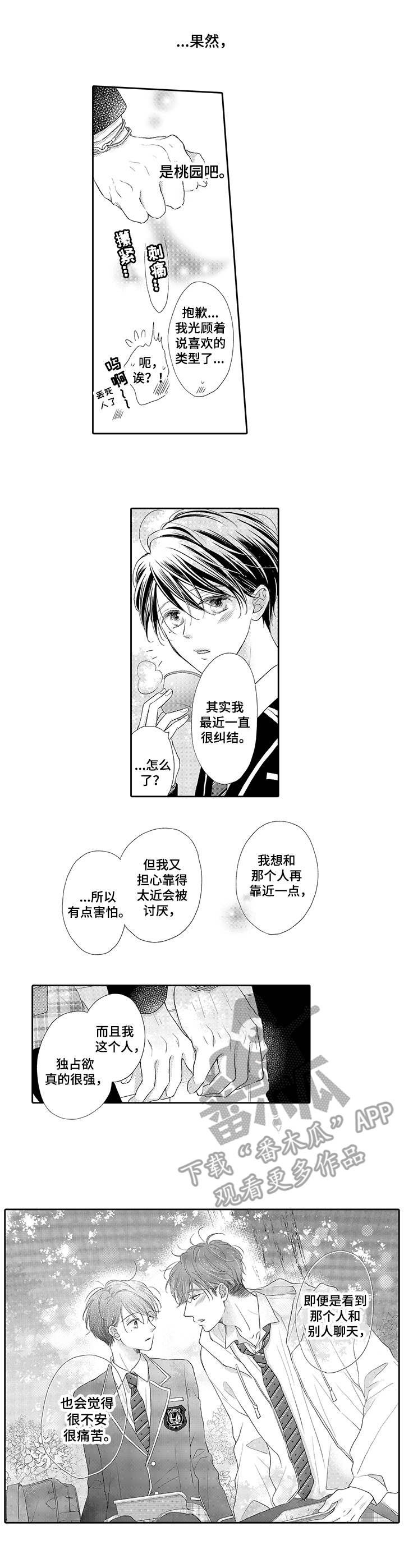 体质特别虚的人浑身难受说话没力气漫画,第10章： 烟花大会2图