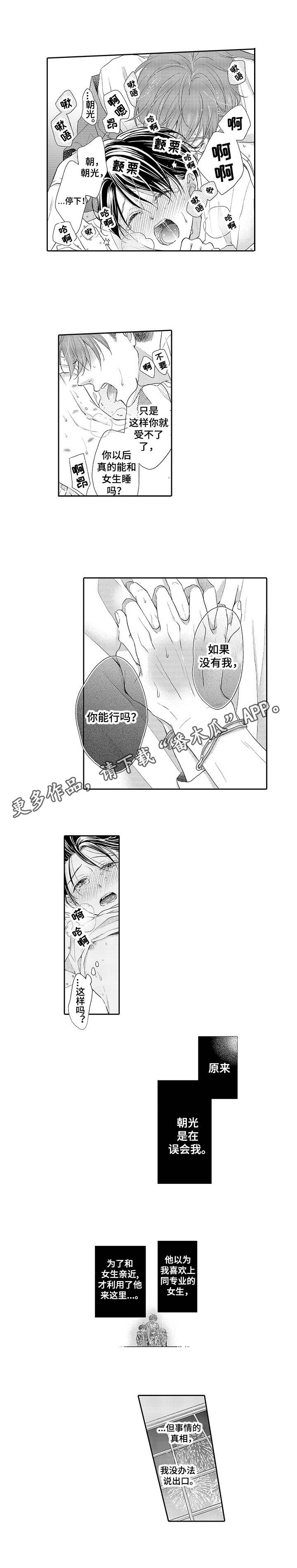 体质特别寒怎么办漫画,第12章： 误会2图