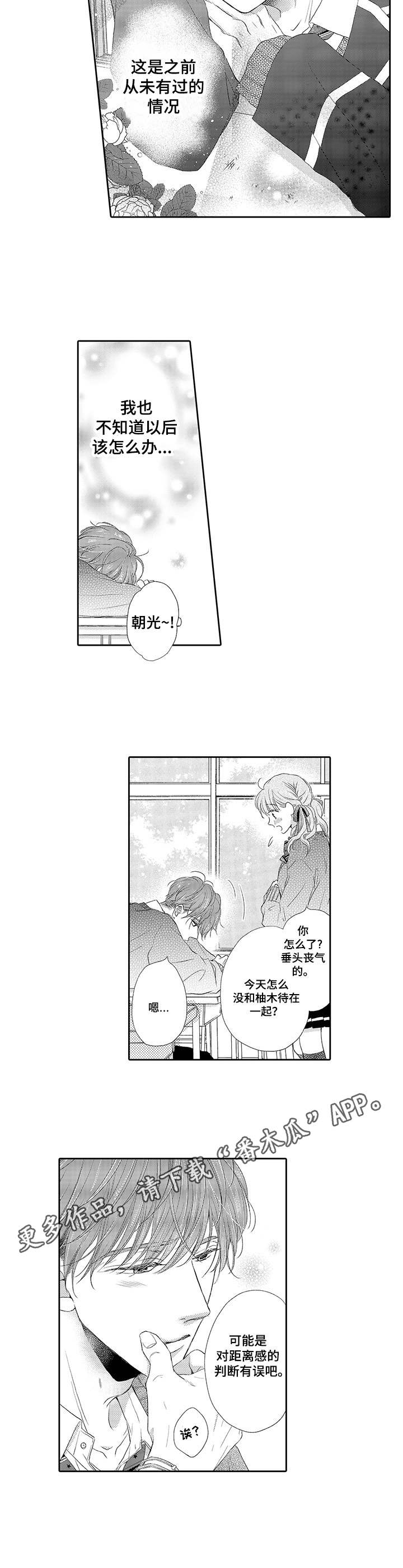 体质特别寒怎么办漫画,第4章：添麻烦1图