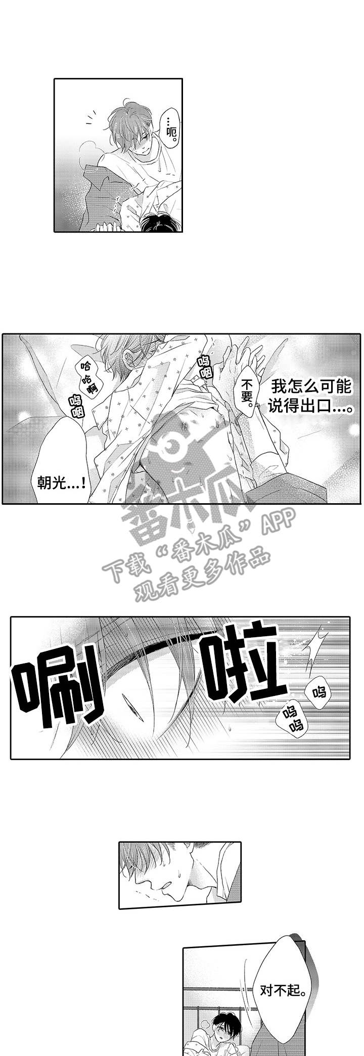 体质特别虚的表现漫画,第13章：隔阂1图