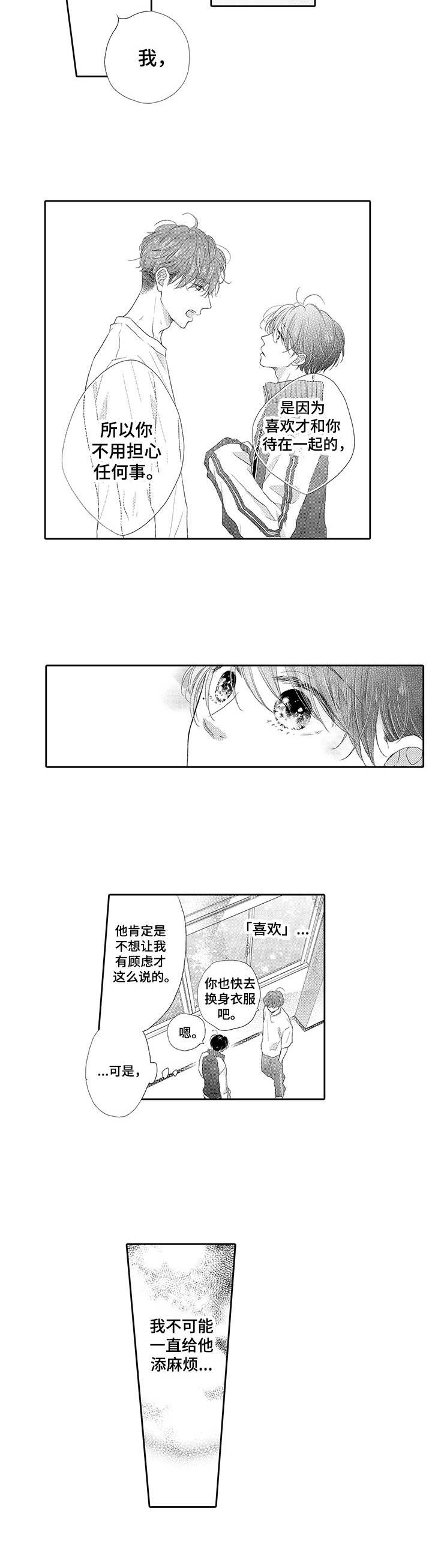 体质特殊的姐姐小说免费阅读漫画,第2章：手链1图