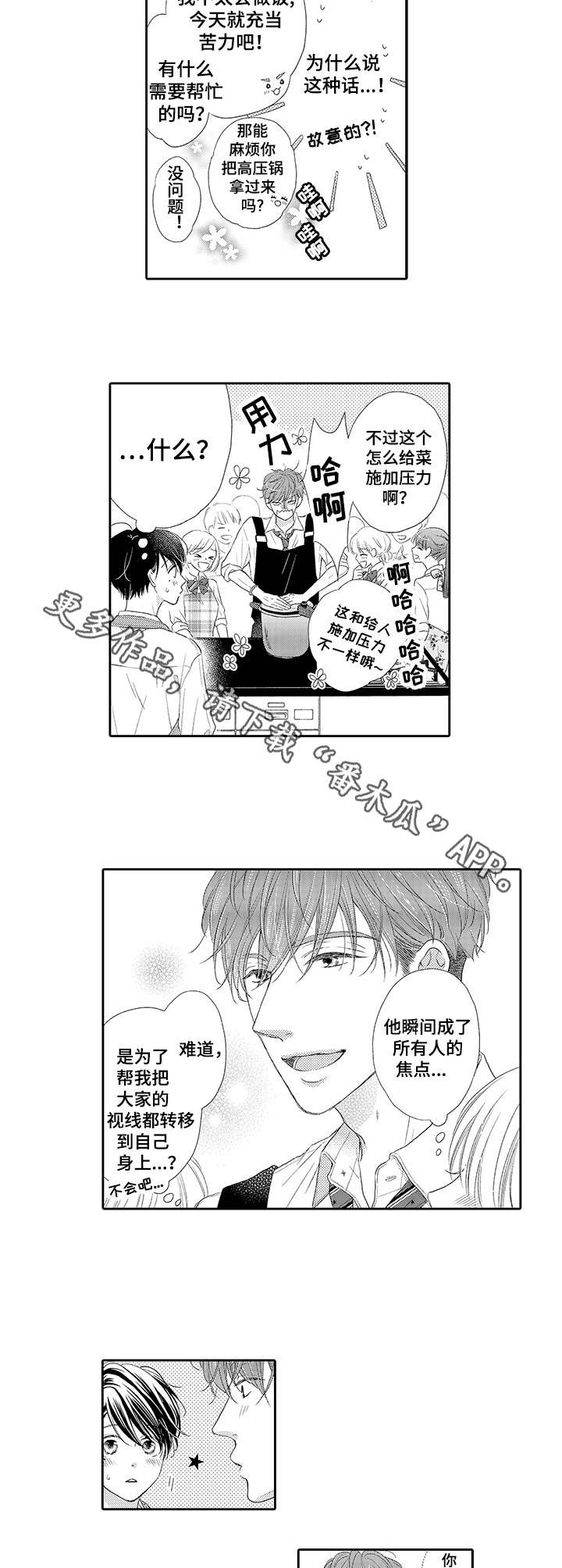 体质健康测试漫画,第7章：手把手2图