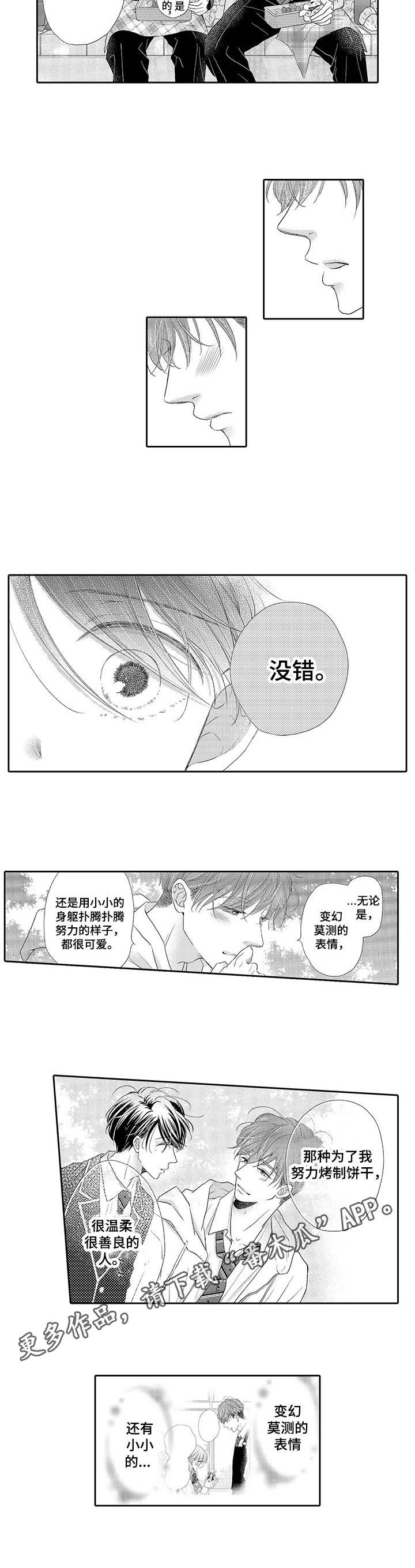 体质特别虚的人浑身难受说话没力气漫画,第10章： 烟花大会1图