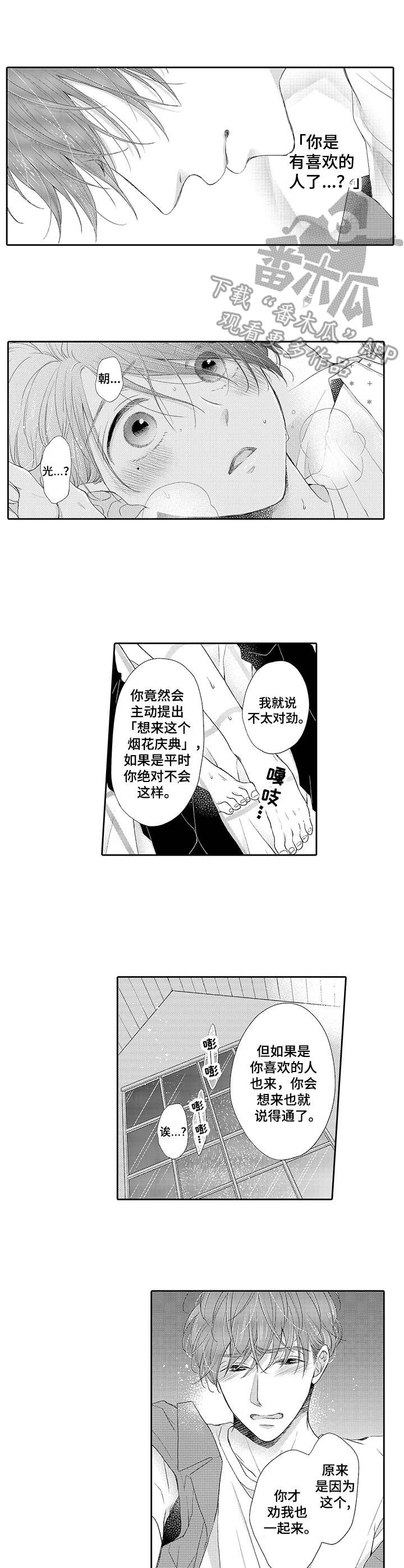 吾皇都说我体质特殊漫画,第12章： 误会2图