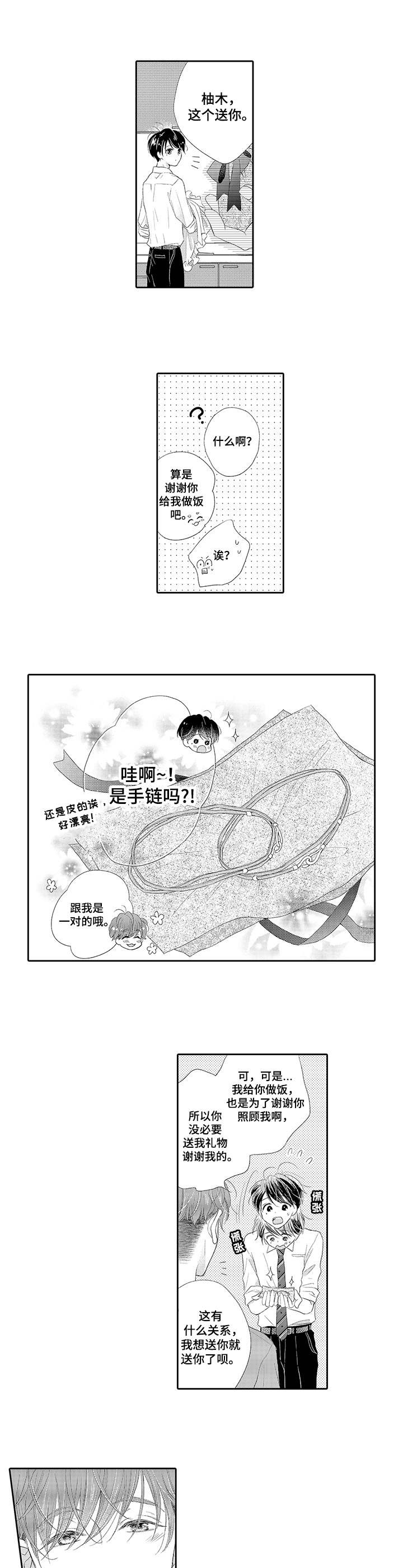 体质是什么意思漫画,第2章：手链1图