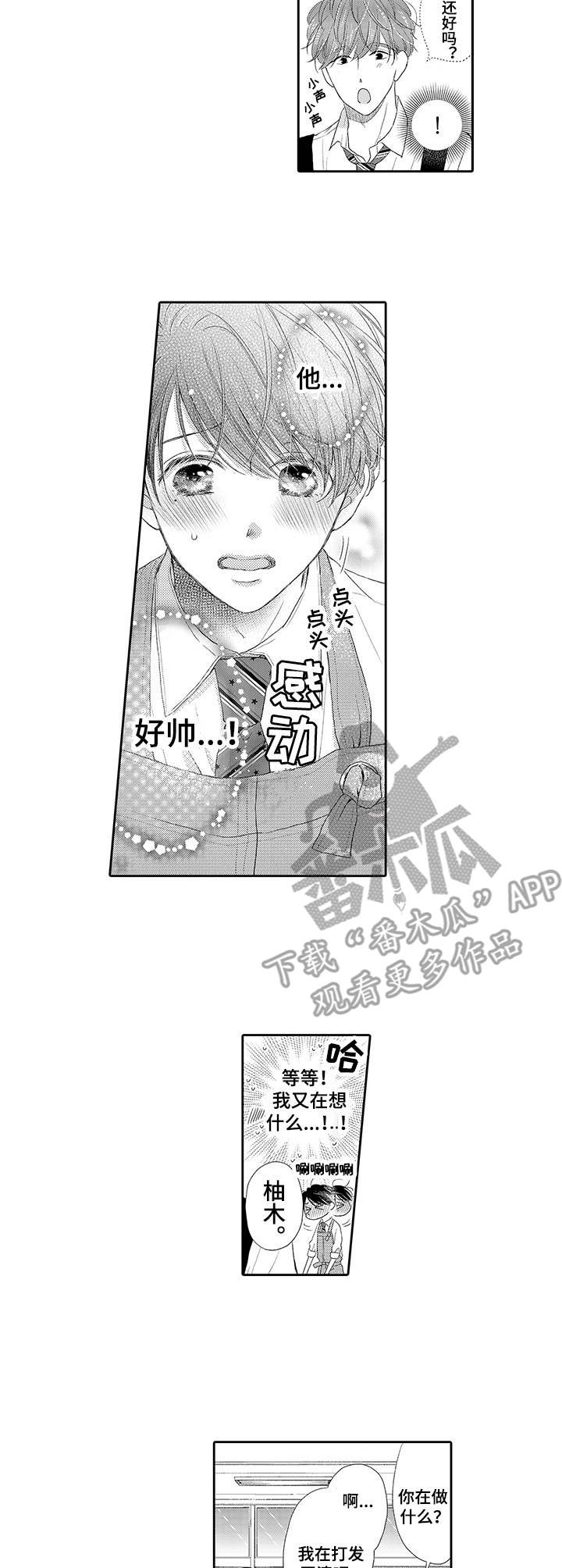 体质虚弱有哪些症状漫画,第7章：手把手1图