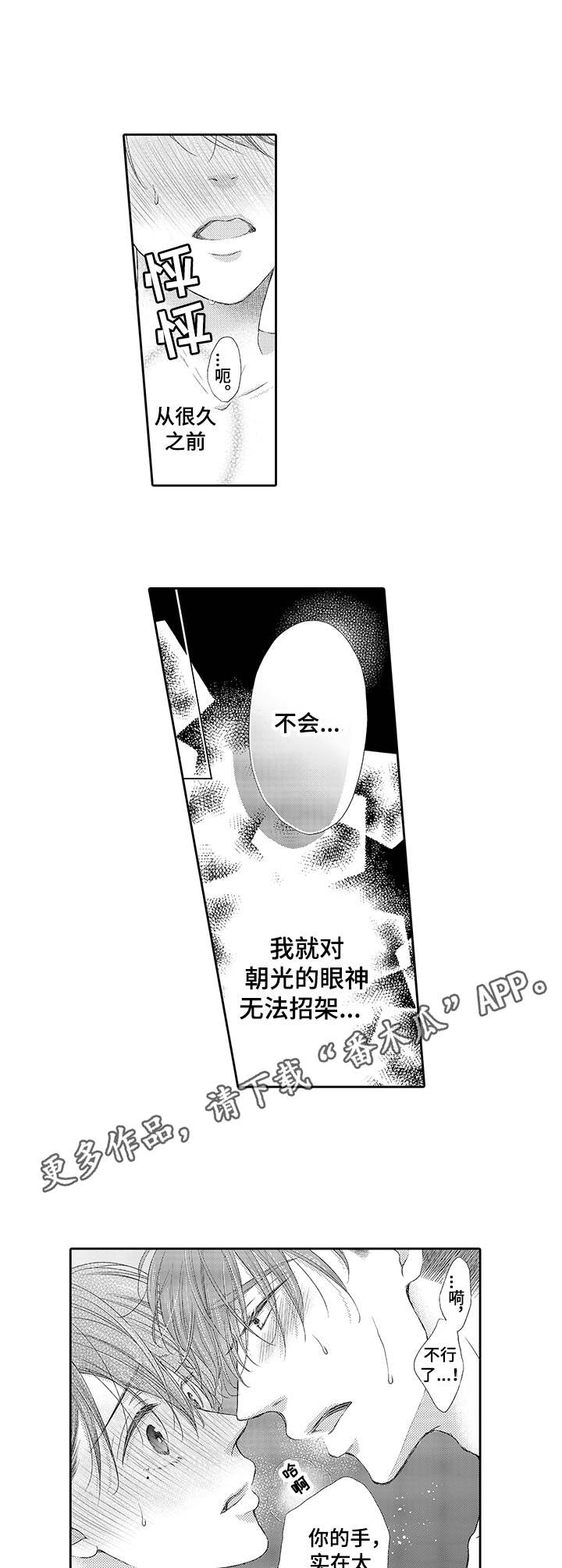 体质特别弱怎么改善漫画,第6章： 毫无效果2图