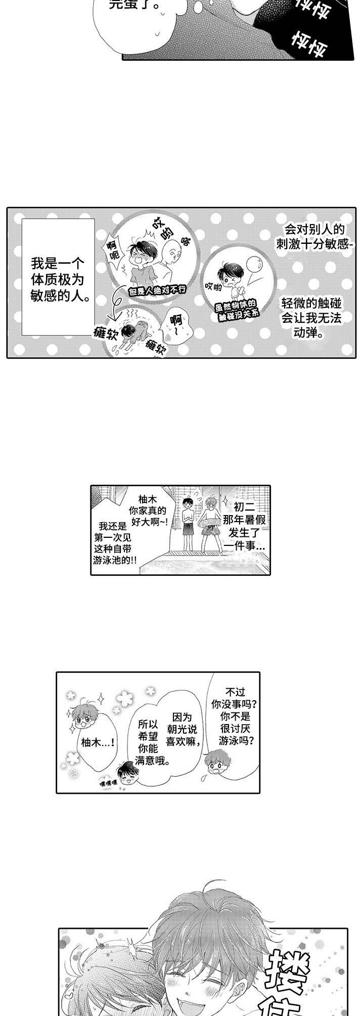 体质特别差的人爱得病吗漫画,第1章：特殊体质1图