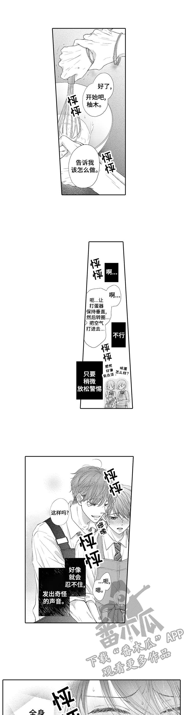 体质特别差动不动就发烧漫画,第8章：喜欢的类型1图