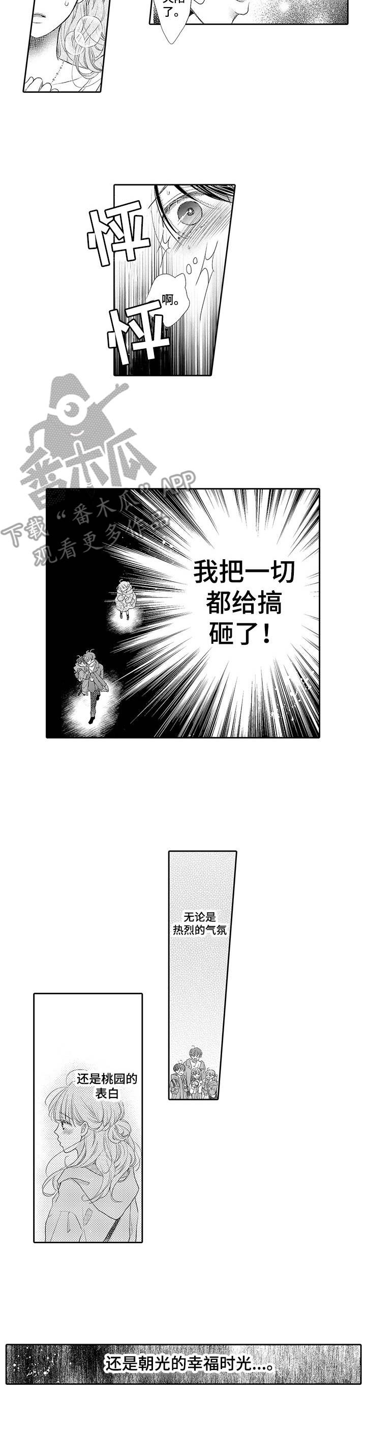 体质特殊的人都是什么人漫画,第12章： 误会2图