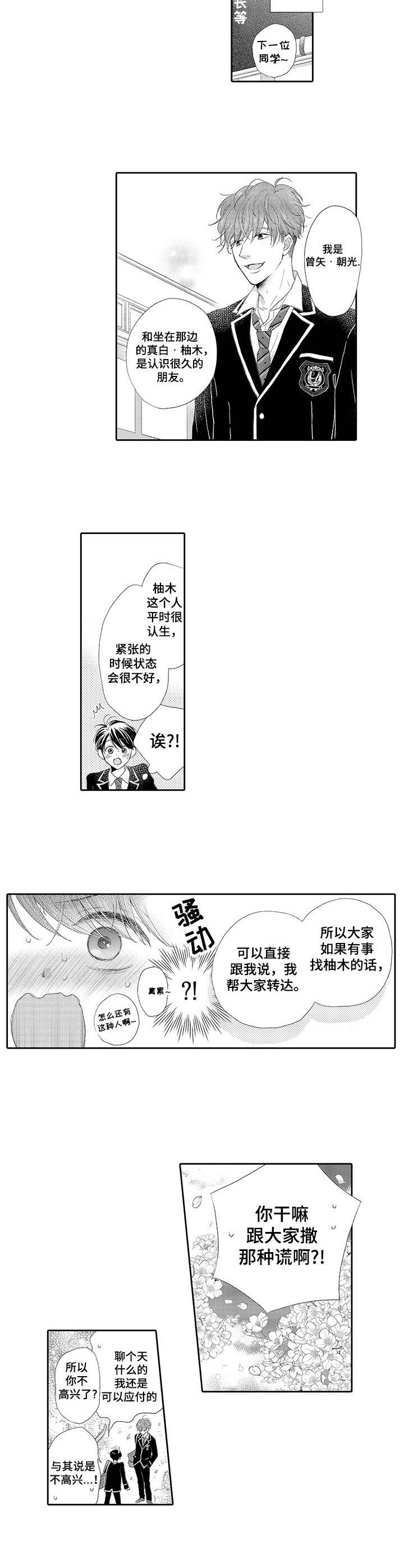 体质比较特殊漫画,第1章：特殊体质2图