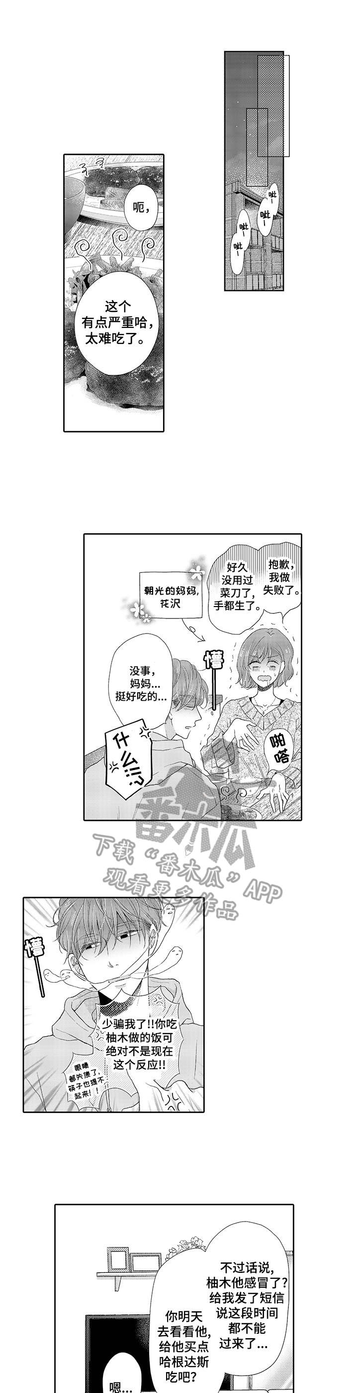 体质特殊漫画,第14章：父母节1图