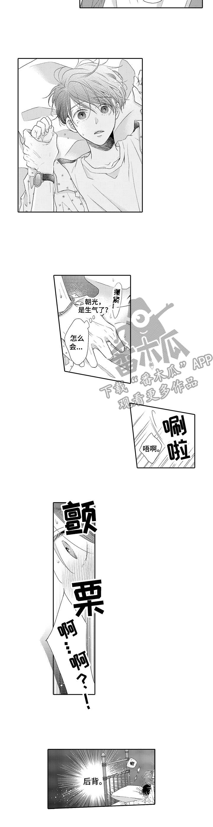 体质特别寒怎么办漫画,第12章： 误会1图