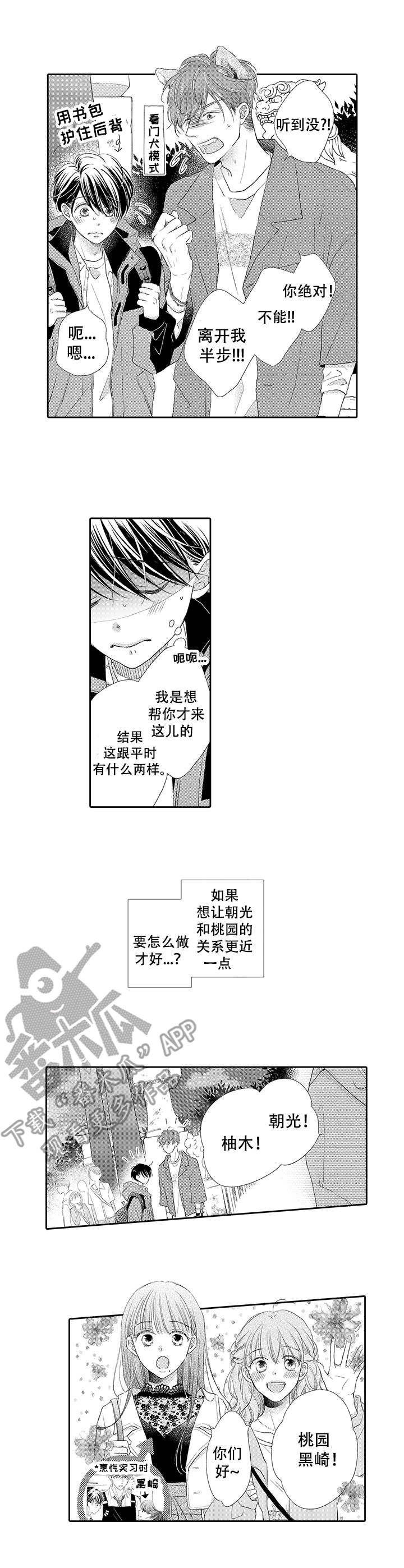体质特别寒怎么办漫画,第10章： 烟花大会1图