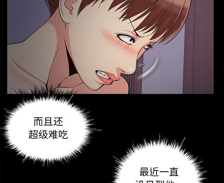 财产争夺战在线观看漫画,第69话2图