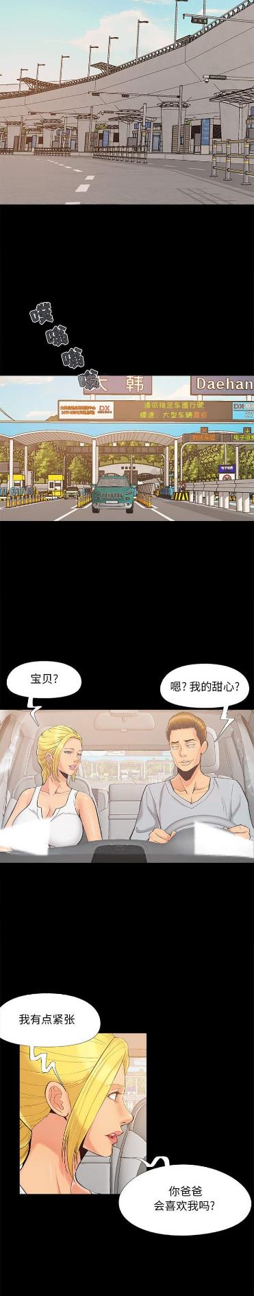 财产争夺家庭故事漫画,第48话2图
