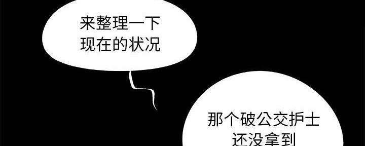 财产争夺战在线观看漫画,第33话2图