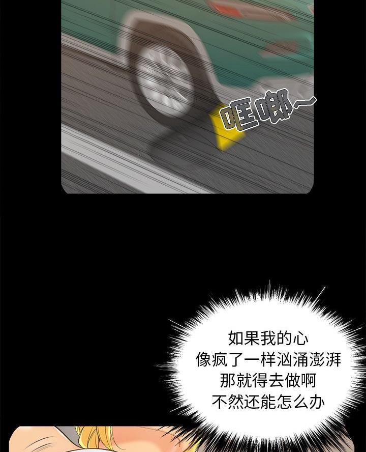 财产争夺战完整视频漫画,第54话2图