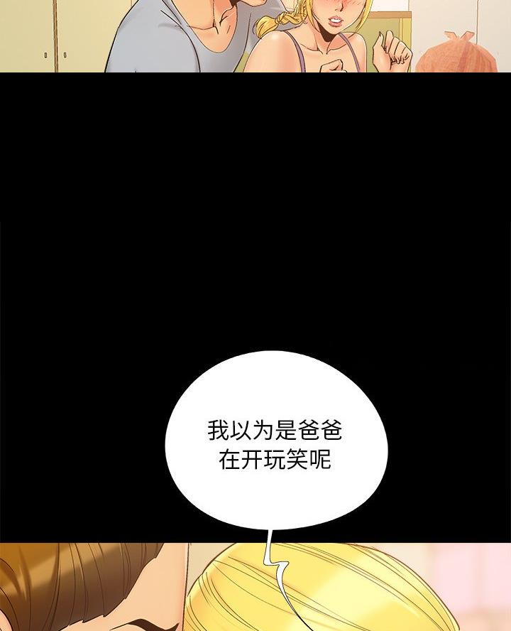 财产争夺家庭故事漫画,第53话2图
