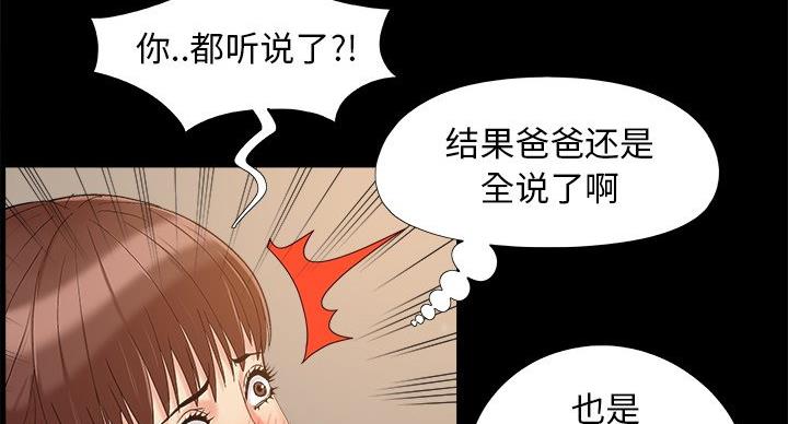 财产争夺类小说推荐漫画,第44话2图