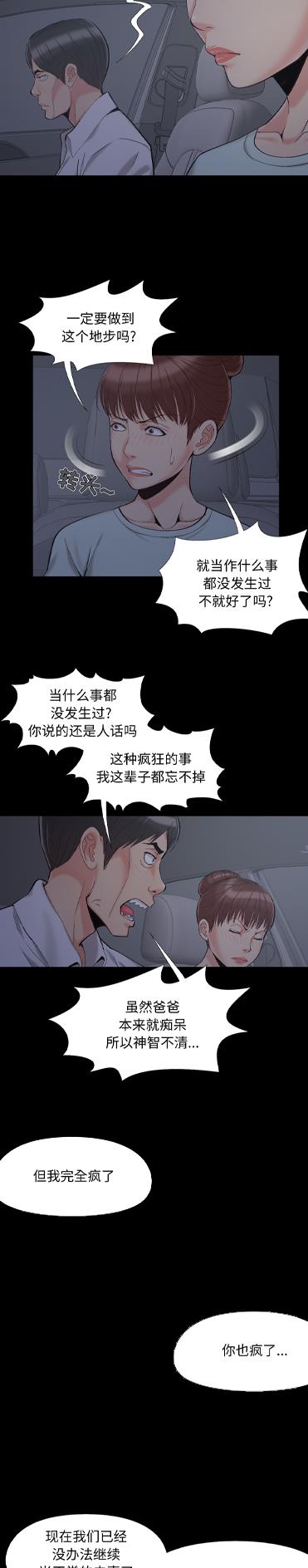 财产争夺家庭故事漫画,第48话2图