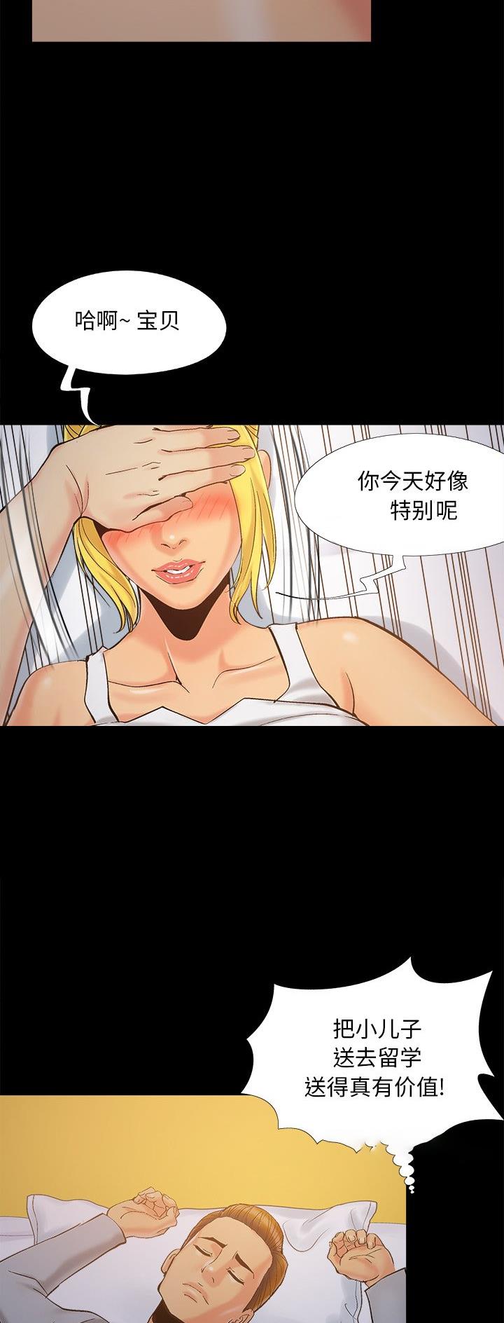财产争夺家庭故事漫画,第49话1图