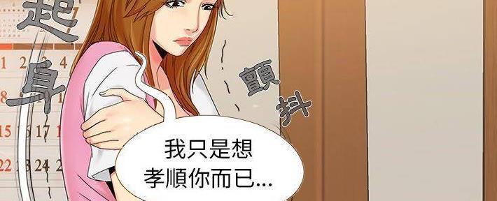 财产争夺家庭故事漫画,第24话1图