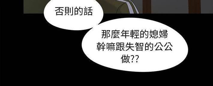财产争夺家庭故事漫画,第24话1图