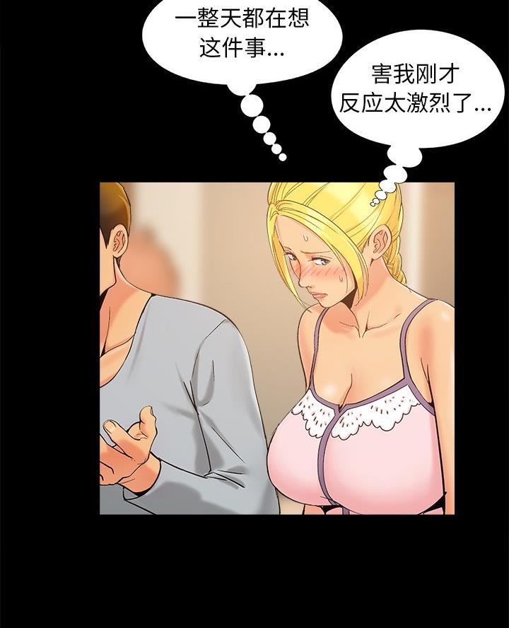 财产争夺家庭故事漫画,第53话2图