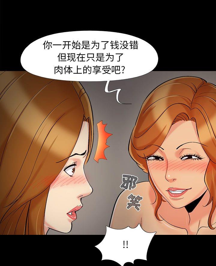 财产争夺家庭故事漫画,第61话2图